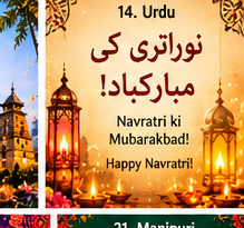 Urdu Navratri greeting card