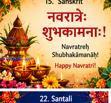 Sanskrit Navratri greeting card