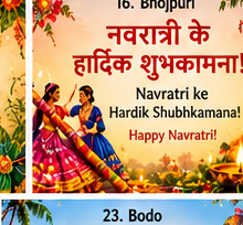 Bhojpuri Navratri greeting card