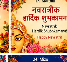 Maithili Navratri greeting card
