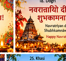 Dogri Navratri greeting card
