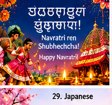 Santali Navratri greeting card